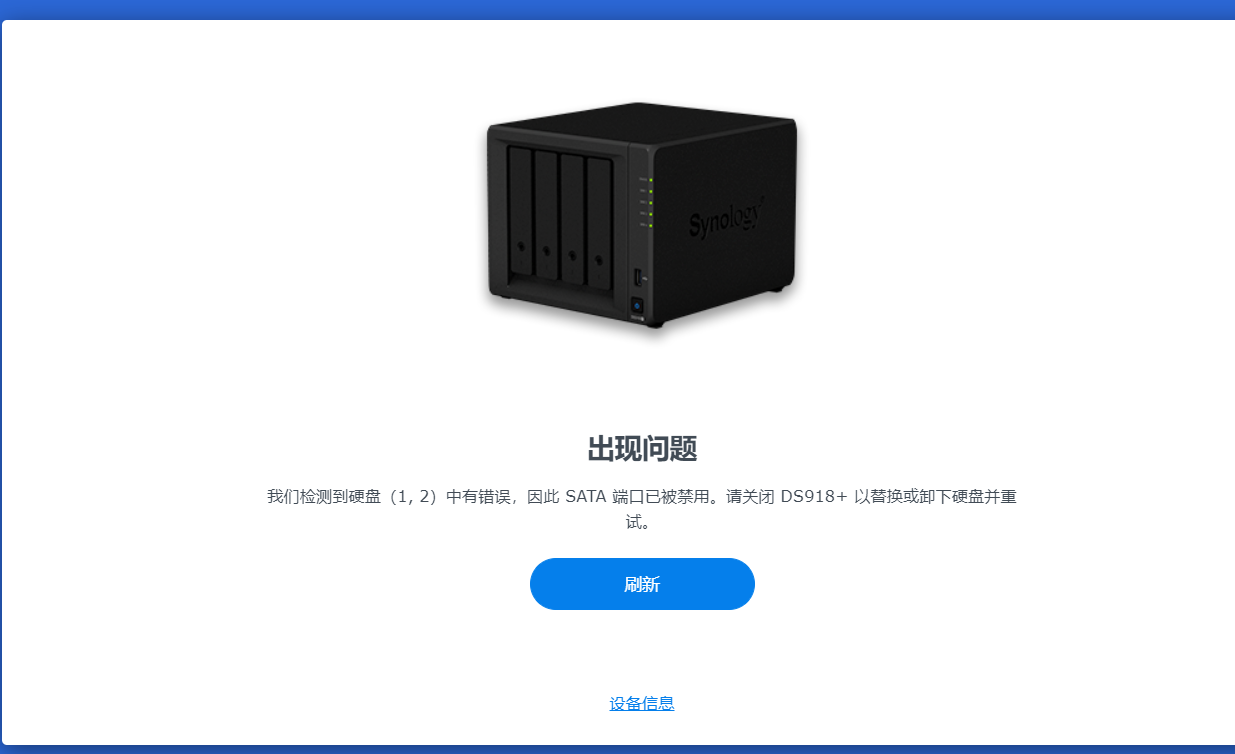 群晖提示 未在xxxx中检测到硬盘 找不到硬盘解决方法-AiNas.cc