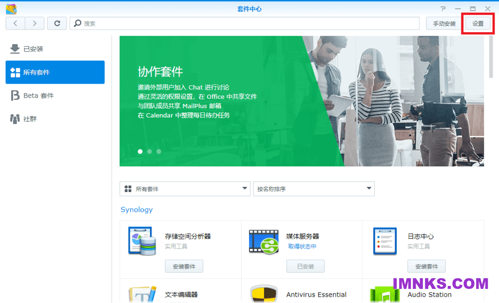 矿神群晖SPK套件中心 上线啦！支持DSM6、DSM7-AiNas.cc