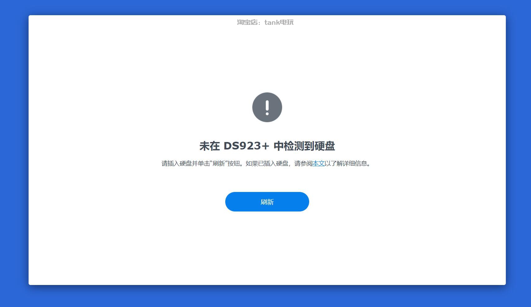 群晖提示 未在xxxx中检测到硬盘 找不到硬盘解决方法缩略图 群晖提示 未在xxxx中检测到硬盘 找不到硬盘解决方法缩略图