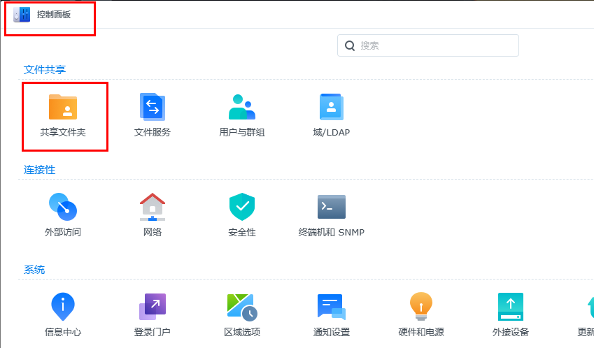 黑群晖如何创建和访问共享文件夹-AiNas.cc