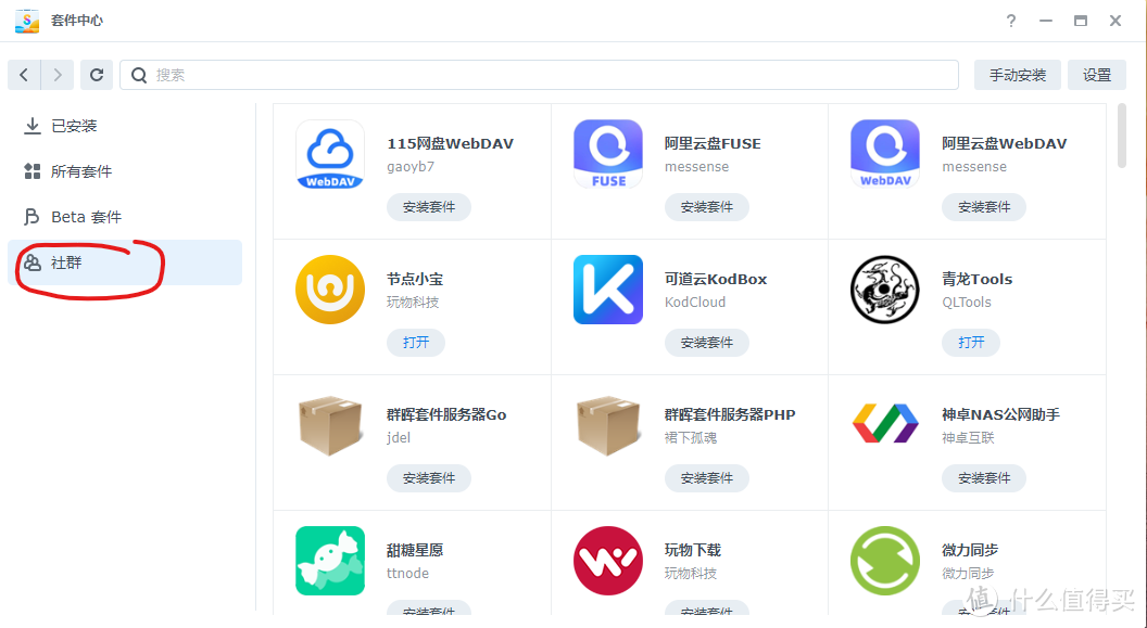 保存后，你就能在这里看到一个社群的选项，点击进去就能看到矿神整合的套件了