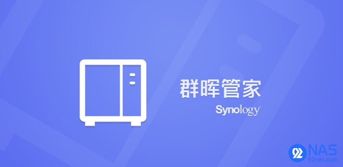 群晖移动端APP介绍及下载-AiNas.cc